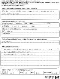 アトピー症の声