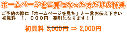 アトピー整体　特典